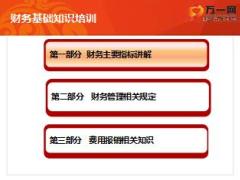 保险公司财务基础知识培训课件97页.ppt