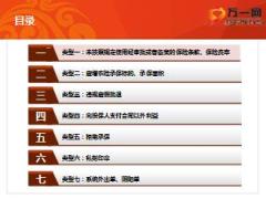 保险公司业务经营合规管理承保管理49页.ppt