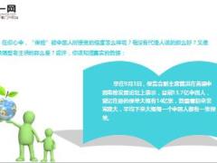 13亿多中国人14亿张保单17页.ppt