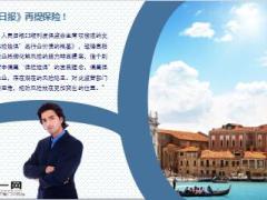 人民日报再提保险保险姓保是行业价值的根基精美13页.ppt