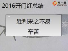 保险公司2017年开门红作战规划23页.ppt