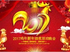 2017年鸡年晚会PPT模板带音乐.rar