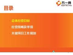 2017年个险工作规划开门红规划报告34页.ppt