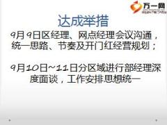 中支机构2016年10月经营及2017年开门红规划汇报56页.ppt