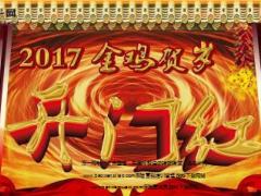 2017鸡年开门红图片PPT模板10页.ppt