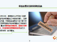 保险周刊10月10日至15日17页.ppt