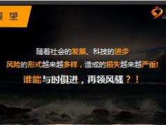 太平洋安行宝2.0产品宣导课件27页.ppt