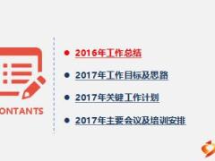 固平台打基础提绩效保险公司主管培训工作2016年总结及2017年计划21页.ppt