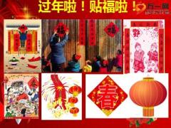 2017新春送福客户拜访活动宣导课件29页.ppt