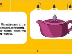 每日正能量老铁匠砸壶11页.ppt