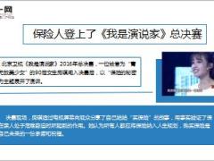 我是演说家总决赛90后美女演讲保险的力量7页.ppt