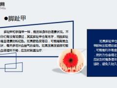 每日健康脚上这几大特点预示寿命长你有几个9页.ppt