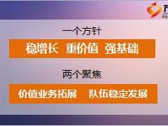 保险公司2017年渠道发展规划及开门红工作部署20页.ppt