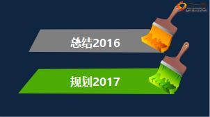 保险公司培训工作2016年总结暨2017年规划37页.ppt