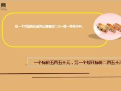 每日保险故事手环7页.ppt
