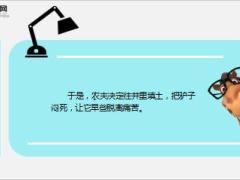 每日正能量一头被畏惧拯救的驴子6页.ppt