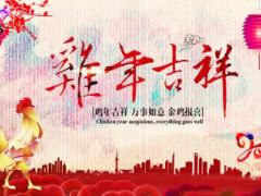 2017年开门红图片素材PPT模板10页.ppt