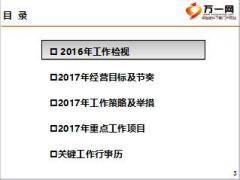 保险公司2017年综合金融开拓工作规划56页.ppt