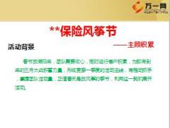 保险公司客户积累活动春季风筝节操作细则6页.ppt