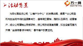 2017年保险公司春节客户积累活动宣导片24页.ppt