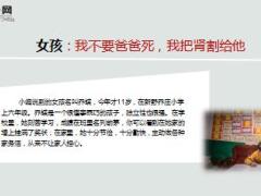 难受想哭11岁女孩哭着对爸爸说我不要你死11页.ppt