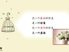 每日鸡汤人交一个知心朋友不容易.rar