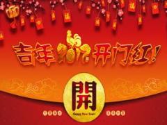 2017开门红鸡年图片PPT模板参考10页.ppt