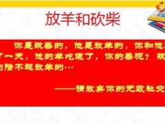 换一种眼光看世界保险公司月度业务推动方案国寿版78页.ppt