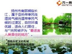 保险公司2017年开门红扬州台湾游方案宣导片40页.ppt