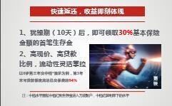 太平卓越臻享终身年金保险分红型产品培训课件21页.rar
