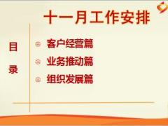保险公司2016年十一月业务人力方案宣导片31页.ppt