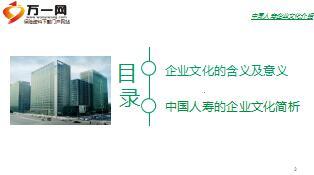 中国人寿企业文化一管理篇含备注有配套视频16页.ppt