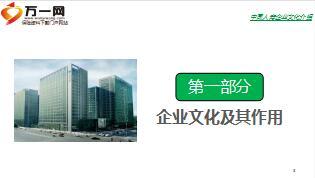 中国人寿企业文化三销售篇含备注有配套视频28页.ppt