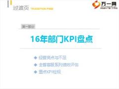 保险公司2016年客户服务部工作总结报告40页.ppt