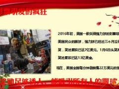 2017年豪礼贺新春刮刮乐翻天活动宣导新华版25页.ppt