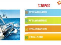 保险公司开门红汇报材料顺势而为抓机遇奋力跋涉谋复兴25页.ppt