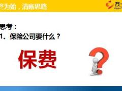 保险公司营销部2017年工作规划40页.ppt