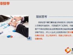 刨根问底综合持续率国寿版9页.ppt