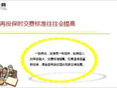 保险千万别轻易退退保的5大损失8页.ppt