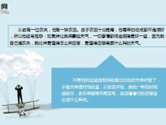 每日保险故事生命的两极11页.ppt