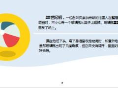 每日正能量当玻璃掉在地上后10页.ppt