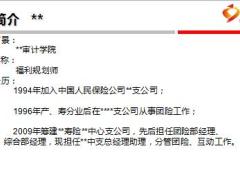 团险渠道民政系统业务开拓经验分享31页.ppt