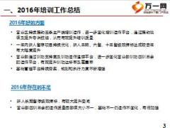 2017年保险公司机构培训工作计划安排22页.ppt