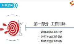 保险公司片区培训部四季度一把手会计划宣导报告31页.ppt