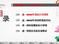 2017年保险公司培训部工作规划宣导版60页.ppt