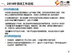 2017年保险公司机构培训工作规划39页.ppt