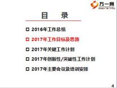2017年保险公司机构培训部工作规划56页.ppt