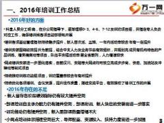 2017年保险公司机构培训部规划安排19页.ppt