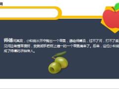 每日正能量河边的苹果6页.ppt
