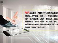 保险主管必备的12条增员秘籍16页.ppt